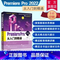 理科 [正版]新书 Premiere Pro 2022从入门到精通 敬伟 清华大学出版 2022敬伟pr教程书籍adob