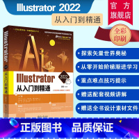 [正版]新书 Illustrator 2022从入门到精通 敬伟 图形图像 多媒体平面设计