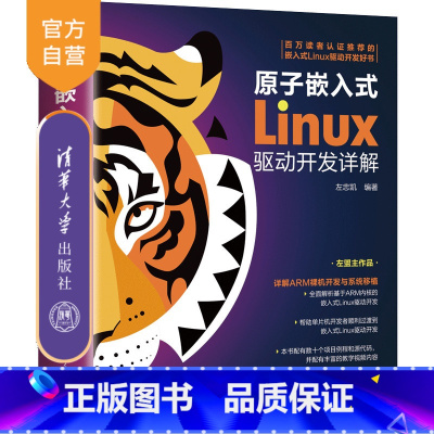 [正版]原子嵌入式Linux驱动开发详解 左忠凯 嵌入式Linux操作系统