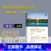 [正版]数据库原理与应用(MySQL 8.0)(微课视频+题库版) 秦昳 数据库