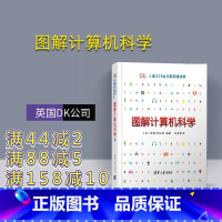 [正版] DK儿童STEM创新思维培养 图解计算机科学 英国DK公司 信息技术 少儿编程