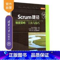 [正版] Scrum捷径 敏捷策略工具与技巧 工具与技巧 计算机网络 行业软件及应用 用对用好Scrum 框架设计