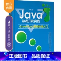 [正版]Java游戏开发实践:Greenfoot编程快速入门 JAVA语言 游戏程序 程序设计