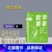 [正版]新书 数学要素 全彩图解 + 微课 +Python 编程 姜伟生 数学-普及读物