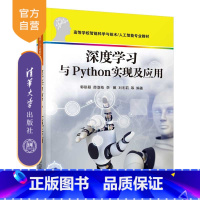 [正版]深度学习与Python实现及应用 郭彤颖 深度学习Python人工智能