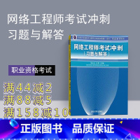 [正版] 网络工程师考试冲刺 网络工程师教程 第五版 网络工程师 软考用书 网络工程师考试大纲 网络工程师 网络工程第