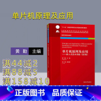 [正版] 单片机原理及应用 嵌入式技术基础 清华大学出版社 片机原理及应用 嵌入式技术基础 黄勤 李楠 胡青 盛朝强