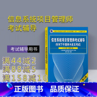 [正版] 信息系统项目管理师考试辅导 针对下午案例与论文考试 第3版 计算机技术与软件专业技术考试