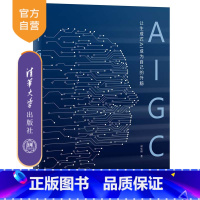 [正版]新书AIGC:让生成式AI成为自己的外脑 成生辉 人工智能