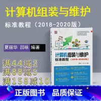 [正版]电脑组装与维修书籍2018 教程 夏丽华 电脑维修书籍2018 有关电脑方面的书籍 计算机应用基础 计算机组装