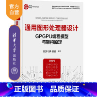 [正版]通用图形处理器设计——GPGPU编程模型与架构原理 景乃锋 计算机科学