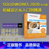 [正版] SolidWorks 2020中文版机械设计从入门到精通 CAD CAM CAE技术联盟