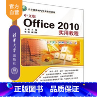 [正版] 中文版Office 2010实用教程 办公计算机与网络书籍入门到精通程序设计软件开发经典编程经典大学