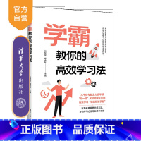 理科 高中通用 [正版]学霸教你的高效学习法 张智良 中学生教辅学习方法教育