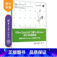 [正版]Xilinx Zynq SoC与嵌入式Linux设计实战指南 嵌入式linux环境搭建 嵌入式操作系统移植