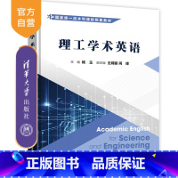 [正版] 理工学术英语 杨玉、王嫦丽、闫锋、王裕森、常丹丹、侯丽梅