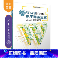 [正版]WordPress电子商务运营从入门到实战 林富荣 电子商务 网页制作工具