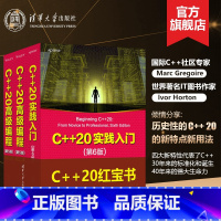 [正版]新书套装 C++20实践入门第6版+C++20高级编程第5版 马克 格雷戈勒 C++20红宝书 新手篇+大神