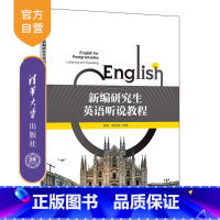 [正版]新书新编研究生英语听说教程 陈尧、宋红波、吕鸣 研究生、英语听说