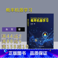 [正版]新书 概率机器学习 朱军 人工智能、概率、算法、学习理论、深度神经网络、强化