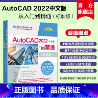 [正版]新书 2022中文版AutoCAD从入门到精通实战案例标准版 cad教程书籍cad建筑机械设计制绘图室内au