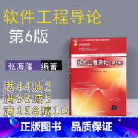 [正版] 软件工程导论 第6版 张海藩 软件工程导论习题 清华大学出版社 软件工程导论辅导书 张海藩 软件工程书籍