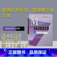 [正版]新书 管理信息系统:管理数字化企业 第16版 (美)肯尼斯 C.劳顿 简 P.劳顿 管理信息系统-高等学校