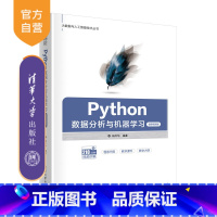 理科 [正版]新书 Python数据分析与机器学习(微课视频版)杨年华 Python数据分析