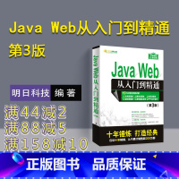 [正版] Java Web从入门到精通 第3版明日科技javaweb项目开发书籍 java程序设计web前端开发零基础