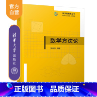 [正版] 数学方法论 官运和 数学新教育丛书 中学数学解题方法 数学思维方法