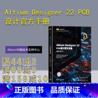 理科 [正版]新书 Altium Designer 22 PCB设计手册(操作技巧) Altium中国技术支持中心