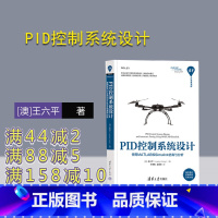 理科 [正版]新书 PID控制系统设计——使用MATLAB和Simulink仿真与分析 王六平