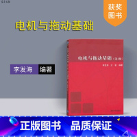 [正版] 电机与拖动基础 王岩 清华大学出版社 电机与拖动基础 第4版 电机与拖动基础 第四版 电机与拖动基础学习指导