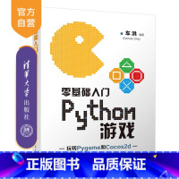 [正版]零基础入门Python游戏 车洪 编程语言与工具游戏程序设计Cocos2d