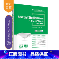 [正版]Android Studio移动应用开发从入门到实战 兰红 移动终端应用程序