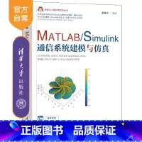 [正版]MATLAB/Simulink通信系统建模与仿真 张德丰 电子信息工程计算丛书