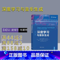 [正版]新书 深度学习与音乐生成 法让·皮埃尔·布赖特 人工智能-应用-音乐制作