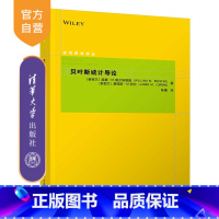 [正版]贝叶斯统计导论 威廉·M.鲍尔斯塔德 应用统计学贝叶斯统计概率论