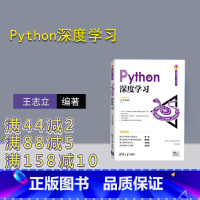 [正版]Python深度学志立 人工智能软件工具程序设计Python深度学习