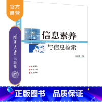 [正版] 信息素养与信息检索 岳修志 信息素养,信息检索