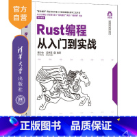 [正版]Rust编程从入门到实战 樊少冰 程序语言计算机科学与技术丛书