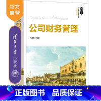 [正版]公司财务管理 简建辉 财务管理工商管理投资决策财务报表分析