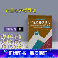 [正版] 伍德里奇 计量经济学导论 现代方法 第6版 杰弗里 清华大学出版社 伍德里奇计量经济学导论 第6版 清华大学