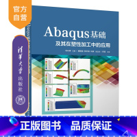 [正版]Abaqus基础及其在塑性加工中的应用 刘文辉 材料成型及控制工程