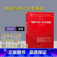 [正版]电路与电子技术基础 吕知辛 计算机科学与技术数字电路模拟电路