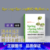 [正版] Spring+Spring MVC+MyBatis框架技术精讲与整合案例 清华大学出版社 JAVA语言 程序