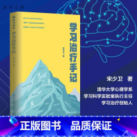 [正版] 学习治疗手记 宋少卫 正面管教亲子家教好妈妈胜过好老师家庭教育父母的语言育儿书籍儿童心理学图书