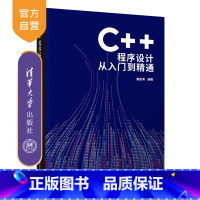 [正版]C++程序设计从入门到精通 雍俊海 C++程序设计面向对象计算机技术