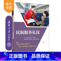 [正版]民航服务礼仪 杨静 民用航空乘务服务礼仪客舱服务社交商务