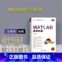 [正版]MATLAB信号处理 清华大学出版社 matlab从入门到精通 数学建模及matlab2014编程 matla